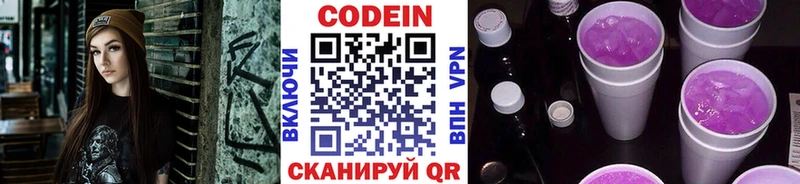 Codein напиток Lean (лин)  OMG онион  Ладушкин  купить  цена 